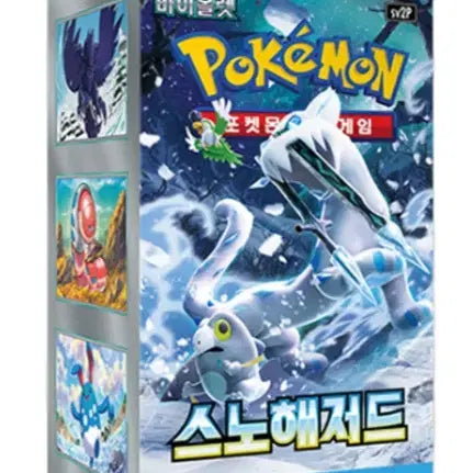[BUNJANG] Pokemon Snow Hazard 1 Box / 포켓몬 카드 스노해저드 1BOX