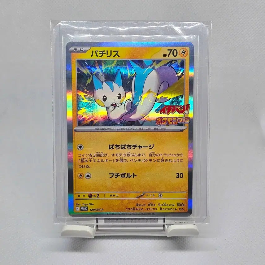 [BUNJANG] Pokemon Card Pachirisu Ichiban CoroCoro Comics Promo 129/SV-P (Japanese) / 포켓몬카드 s급 일판 파치리스 코로코로코믹스 이치방 프로모 129/SV-P