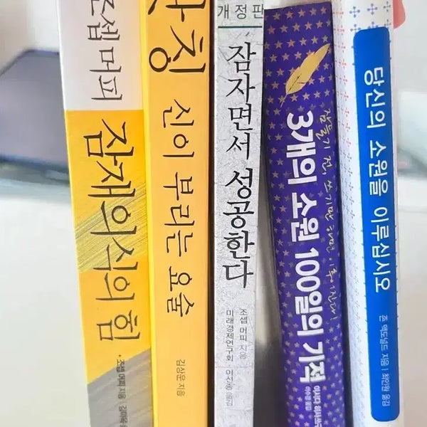 [BUNJANG] Self-Help Mindset & Law of Attraction Bundle - 5 Books / 자기계발/마인드셋 베스트셀러 5권 일괄 판매합니다