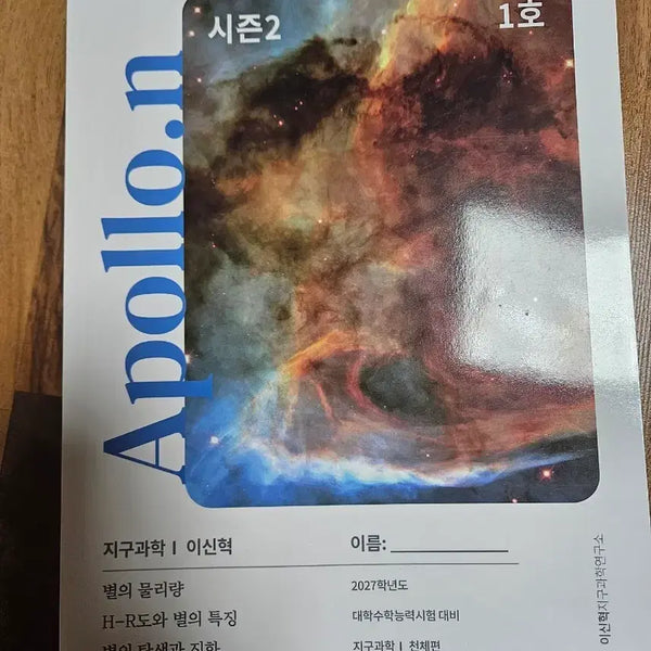 [BUNJANG] Lee Shin-hyuk Earth Science Season 2 Vol 1-6 Complete Set / 2027이신혁 지구과학 시즌2 1호~6호 전권