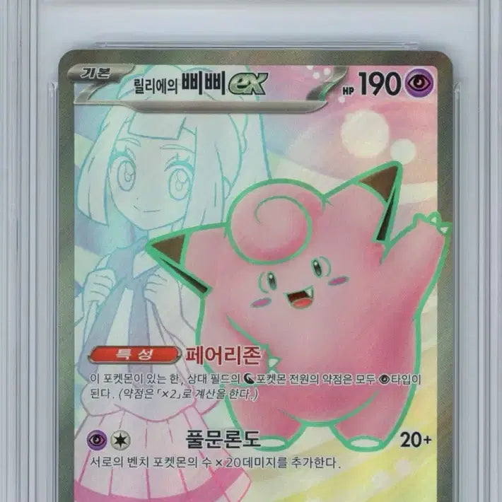 [BUNJANG] Pokemon Card Lillie's Clefairy SR / [포켓몬카드] 릴리에의 삐삐SR brg9