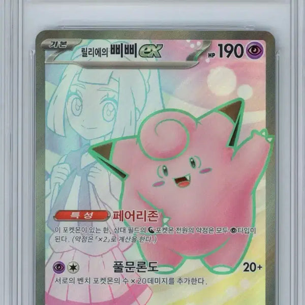 [BUNJANG] Pokemon Card Lillie's Clefairy SR / [포켓몬카드] 릴리에의 삐삐SR brg9