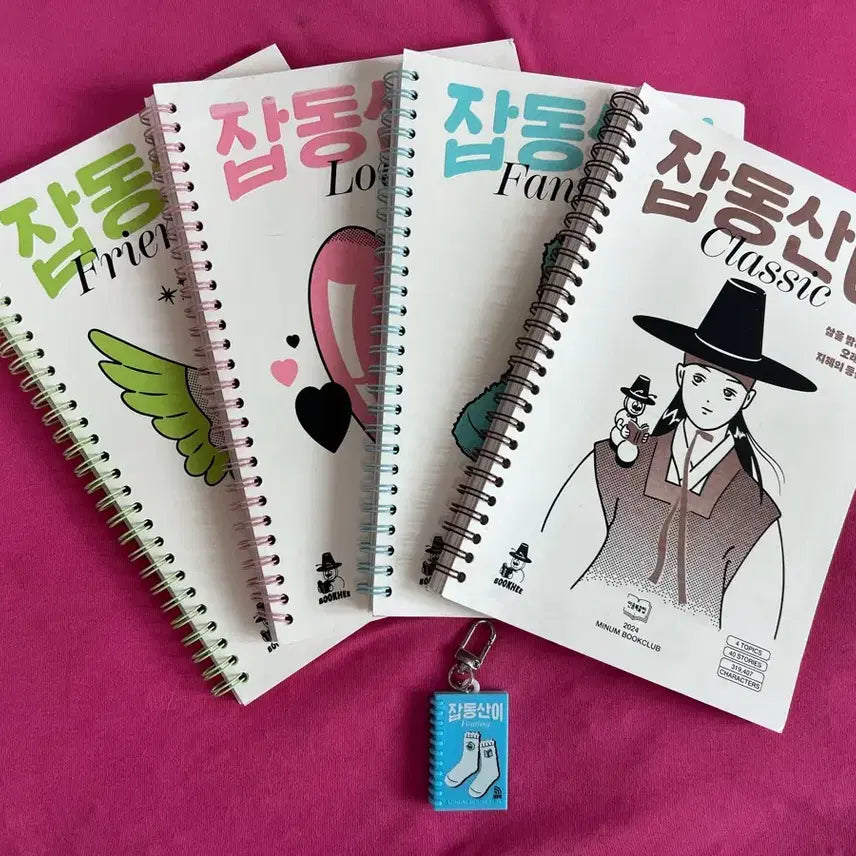 [BUNJANG] Minumsa Book Club 2024 'Japdongsan-i' Set (4 Books + NFC Keyring) / [희귀템] 민음북클럽 2024년 굿즈 '잡동산이' 4권 + NFC 기능 탑재 키링