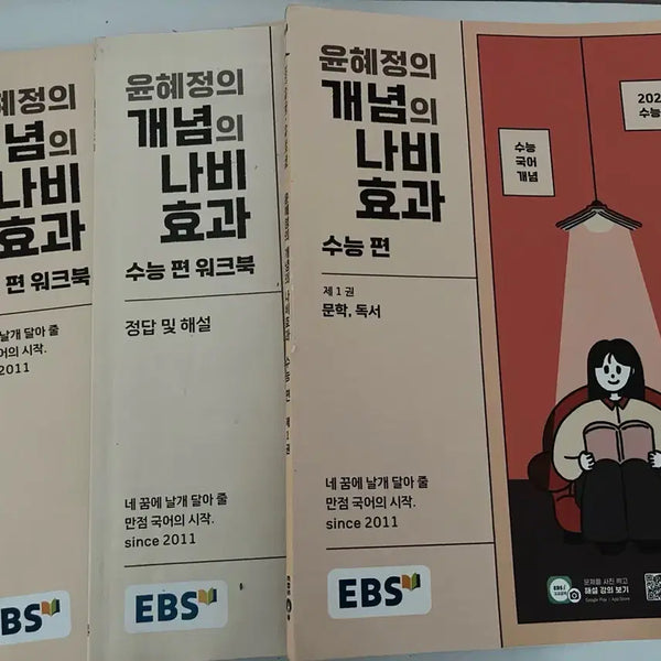 [BUNJANG] 2027 Yoon Hye-jung Concept Butterfly Effect Suneung Edition Textbook / 2027 윤혜정 개념의 나비효과 수능편