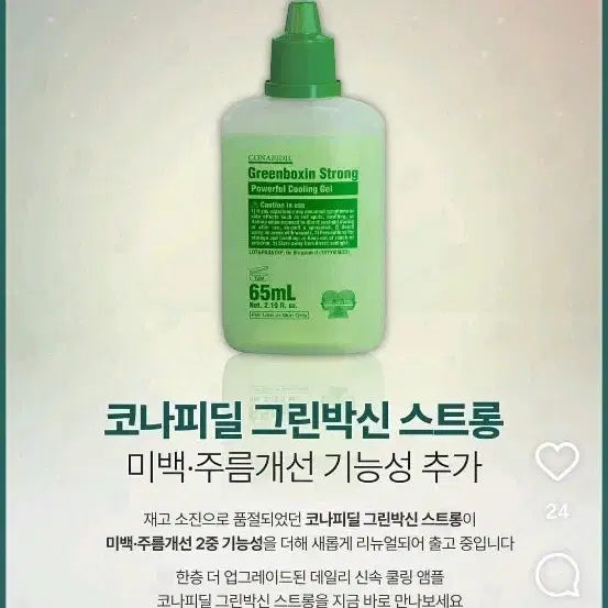 [BUNJANG] Kona Pideal Green Bacine Strong 65ml / 코나피딜 그린박신 스트롱 65ml