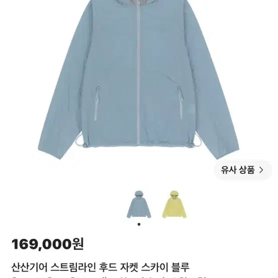 [BUNJANG] Sansan Gear Streamline Hooded Jacket Sky Blue / 산산기어 스트림라인 후드 자켓 스카이 블루