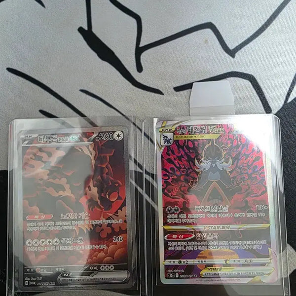 [BUNJANG] Raging Sword Demon VSTAR & Datugom Red Moon SAR / 대검귀 VSTAR,다투곰 붉은달 sar