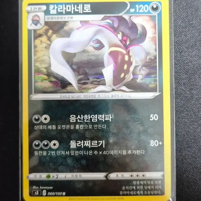 [BUNJANG] Pokemon Card Calamance s3 060/100 / 포켓몬카드 칼라마네로 s3 060/100