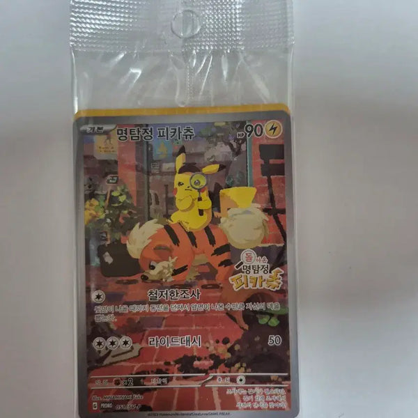 [BUNJANG] Pokemon Detective Pikachu Unsealed Promo Card / 포켓몬 미개봉 명탐정 피카츄 프로모션 카드