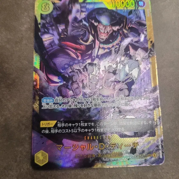 [BUNJANG] One Piece Card Game OP16 Marshall D. Teach / 원피스 카드 일판 마샬 D 티치 op16 119