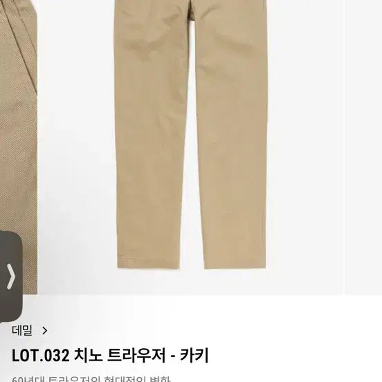 [BUNJANG] DEMIL lot.032 Chino Trousers Pants Khaki Size 30 / 데밀 lot.032 치노 트라우저 팬츠, 치노팬츠 슬랙스, 데님 30사이즈
