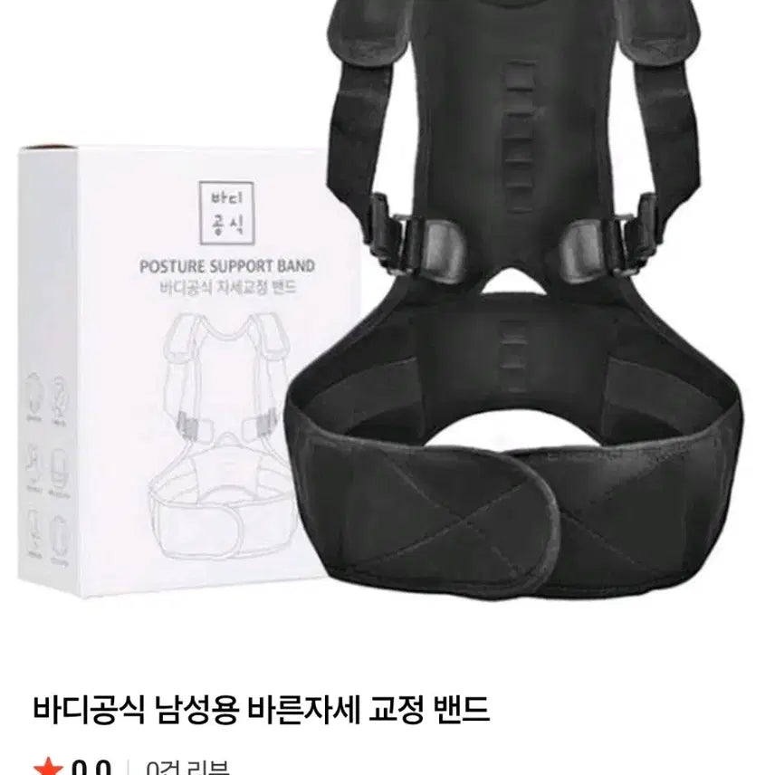 [BUNJANG] Body Official Correct Posture Band Men's XL / 바디공식 바른자세 밴드 남성용 XL