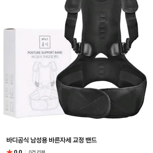 [BUNJANG] Body Official Correct Posture Band Men's XL / 바디공식 바른자세 밴드 남성용 XL