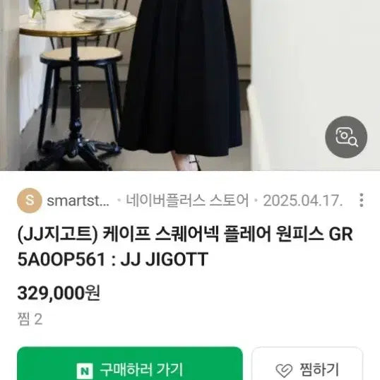 [BUNJANG] JJ JIGOTT Cape Square Neck Flare Dress / JJ지고트 케이프 스퀘어넥 플레어 원피스