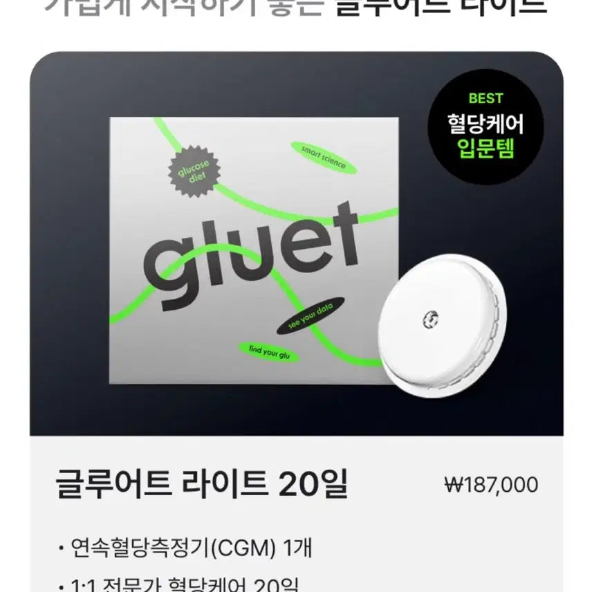 [BUNJANG] Gluet Light Continuous Glucose Monitor 40-Day Set / 글루어트 20일+20일 (총 40일)연속 혈당 측정기