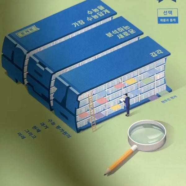 [BUNJANG] 2027 Calculus Probability and Statistics Past Paper Textbook / 새상품) 2027 수분감 확통 확률과통계 기출문제집