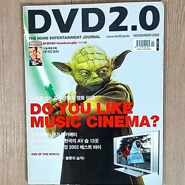 [BUNJANG] DVD 2.0 Magazine November 2002 Issue / DVD 2.0 잡지 2002년 11월호 월간지