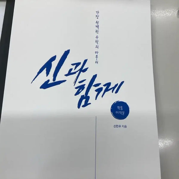 [BUNJANG] 2027 Shin Min-woo Gangdae K Analysis Book + N-Problem Set (EBS Reflective) / 2027 신민우 강대 k 분석서 + N제(Ebs 반영)