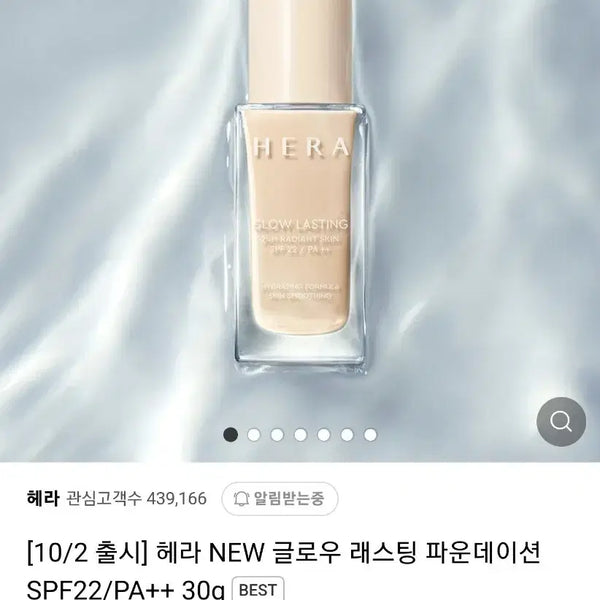 [BUNJANG] Hera Glow Lasting Foundation 21N1 / 새상품) 헤라 글로우 파운데이션 21n1