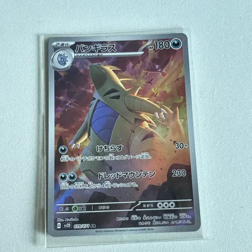 [BUNJANG] Pokemon Card Tyranitar AR Japanese Version / 포켓몬카드 마기라스 ar 일판
