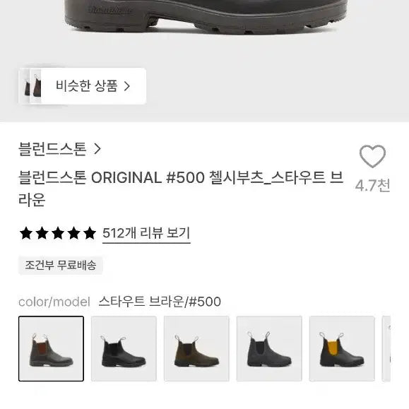 [BUNJANG] Blundstone Original #500 Stout Brown Chelsea Boots (270) / [270] 블런드스톤 스타우트브라운 #500