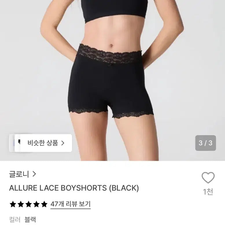 [BUNJANG] Glony Allure Lace Boyshorts Black / 글로니 얼루어 레이스 보이쇼츠 블랙