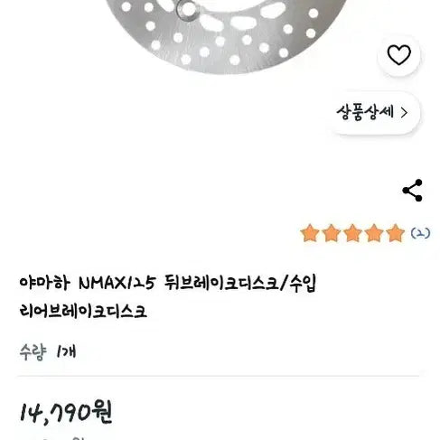 [BUNJANG] Yamaha NMAX125 Rear Brake Disc / 리어 디스크 브레이크