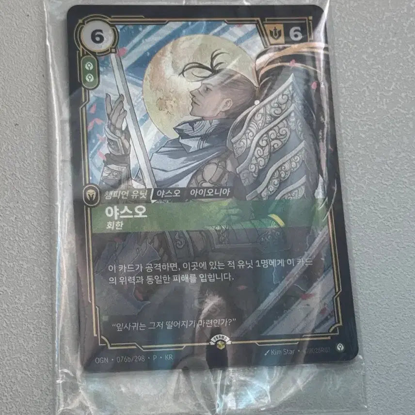 [BUNJANG] Yasuo Promo Item / 야스오 프로모