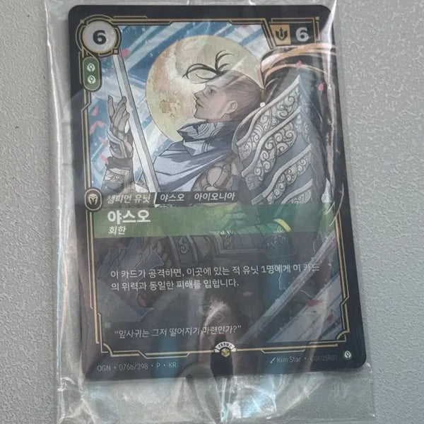 [BUNJANG] Yasuo Promo Item / 야스오 프로모