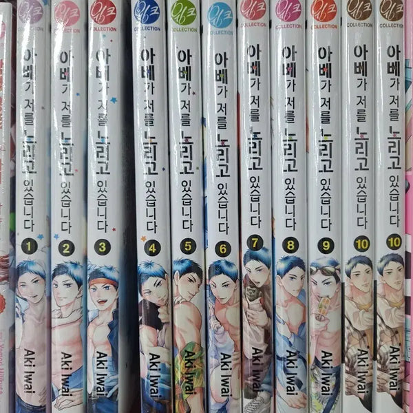 [BUNJANG] Abe ga Watashi wo Neratte Imasu 1-10 Complete Set (Unsealed) / 아베가 저를 노리고 있습니다 1~10 미개봉 만화짱많아 안전프로상점매장