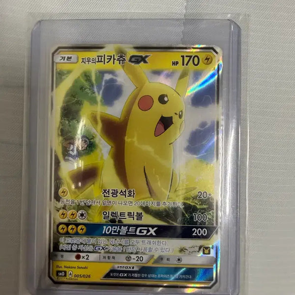 [BUNJANG] Pokémon Card Pikachu GX (Professor Certification) / (등급용) 포켓몬 카드 지우의 피카츄 gx