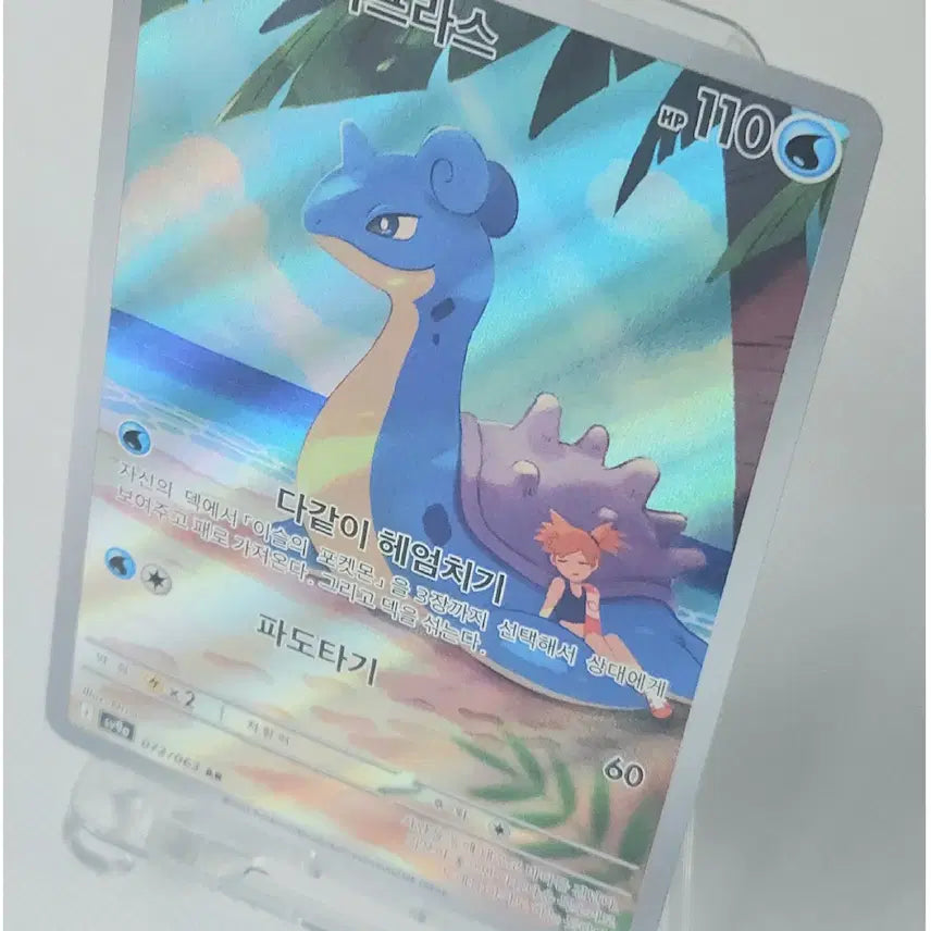 [BUNJANG] Pokemon Card Lorelei's Lapras AR / 포켓몬카드 이슬의 라프라스 AR