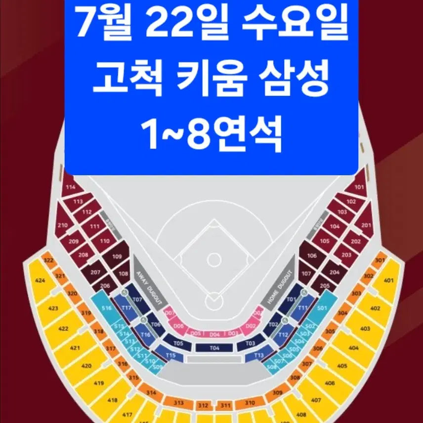 [BUNJANG] Kiwoom Heroes vs Samsung Lions Baseball Game Ticket - July 22nd / <최고명당> 7월 22일(수요일) 키움 삼성 3층 1~8연석