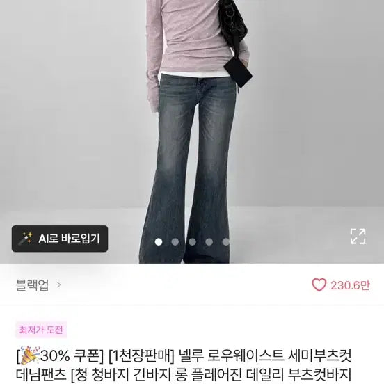 [BUNJANG] Blackup Nellu Low-Waist Semi-Bootcut Denim Pants / 블랙업 넬루 로우웨이스트 세미부츠컷 데님팬츠