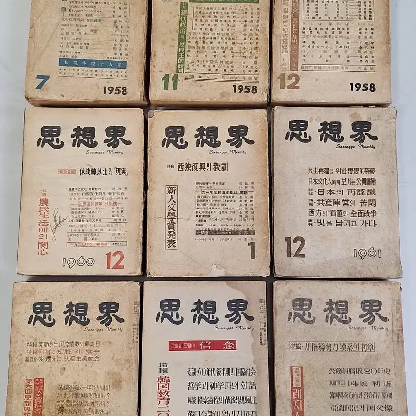 [BUNJANG] SangSangGye Literary Magazine Collection (9 Issues) / 근대사 수집 자료 옛날 문학잡지 간행물 상상계 9권