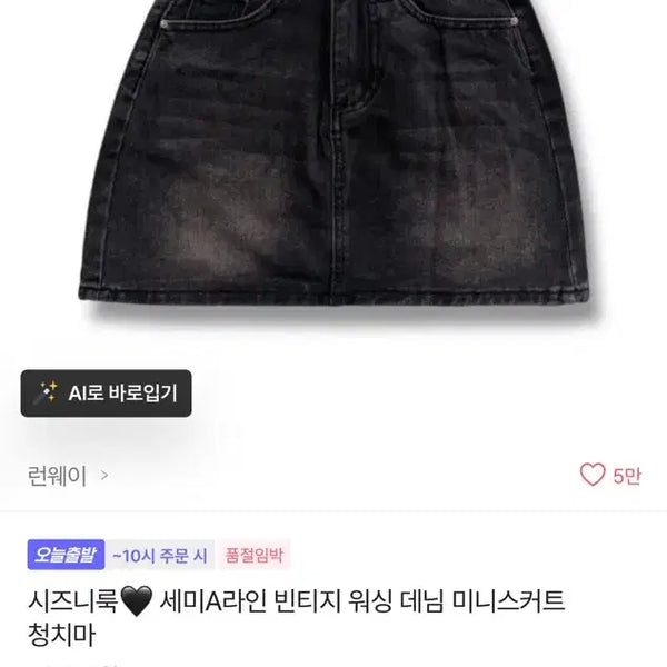 [BUNJANG] Denim Mini Skirt with Vintage Wash and A-Line Cut / 시즈니룩 세미A라인 빈티지 워싱 데님 미니스커트 흑청치마
