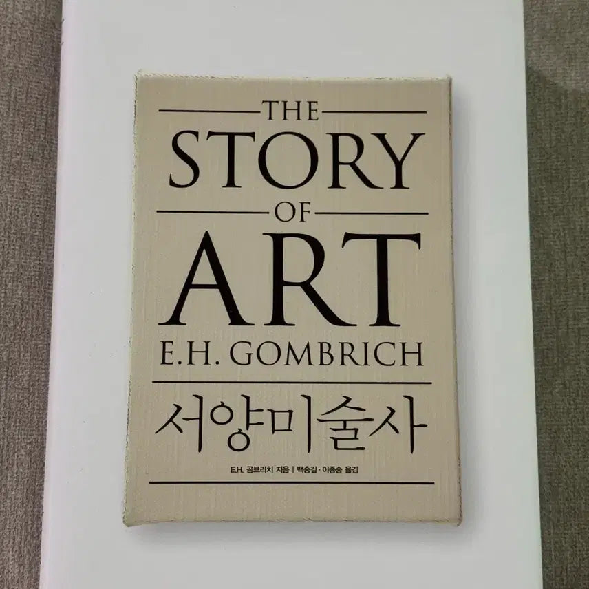 [BUNJANG] E.H. Gombrich's The Story of Art / E.H. 곰브리치 서양미술사