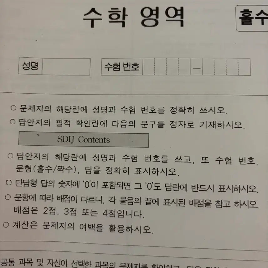 [BUNJANG] Sidaeinjae 27 Choi Ji-wook Supplementary Engineering Textbook / 시대인재 27 최지욱 단과전용 추가엔제
