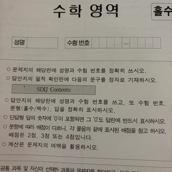 [BUNJANG] Sidaeinjae 27 Choi Ji-wook Supplementary Engineering Textbook / 시대인재 27 최지욱 단과전용 추가엔제