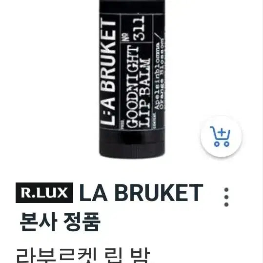 [BUNJANG] Labruket Lip Balm Orange Blossom / 쿨거반택포)라부르켓 립밤 오렌지 블라썸