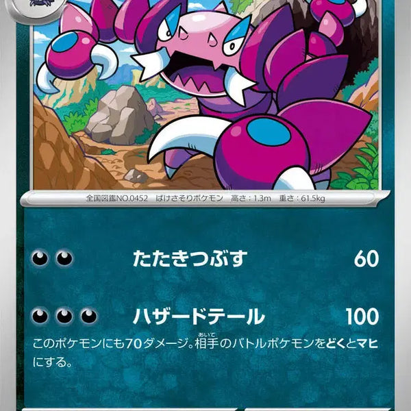 [BUNJANG] Dragalge M3 051/080 U / 일판 드래피온 M3 051/080 U (400원)