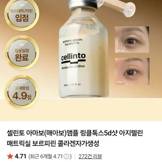 [BUNJANG] Cellento Wrinkletox 5D Shot Ampoule 30ml / 셀린토 링클톡스 5D샷 앰플 30ml