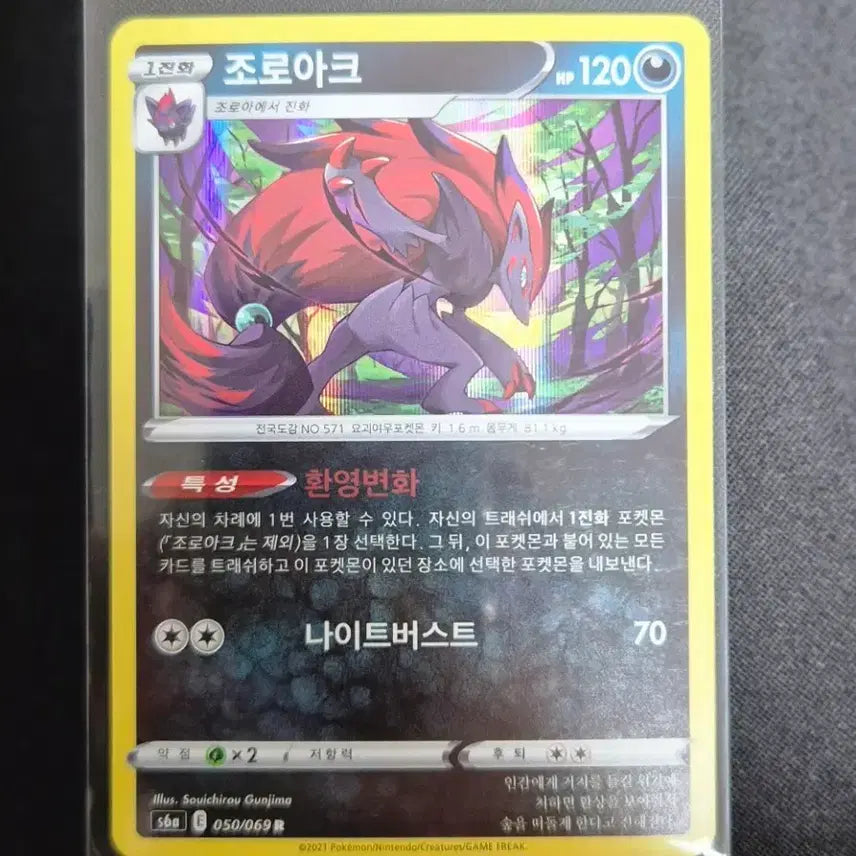 [BUNJANG] Pokemon Zoroark Card s6a 050/069 / 포켓몬카드 조로아크 s6a 050/069