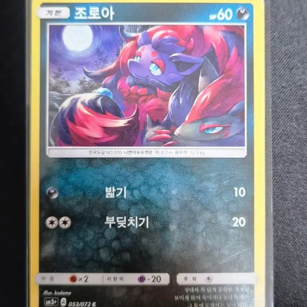 [BUNJANG] Pokemon Card Zoroark 053/072 / 포켓몬 카드 조로아 053/072
