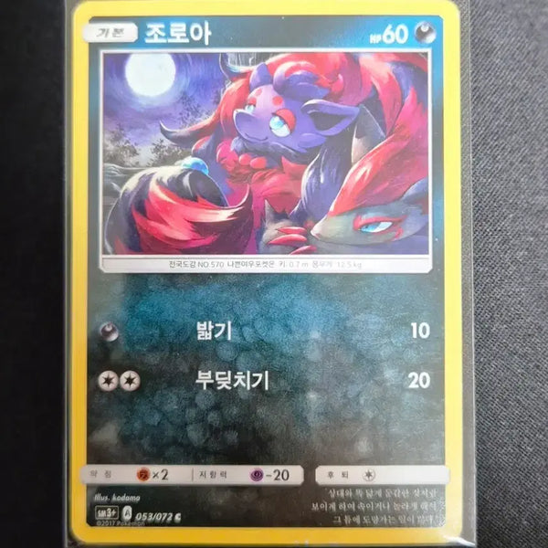 [BUNJANG] Zoroark 053/072 Pokemon Card / #3 포켓몬 카드 조로아 053/072