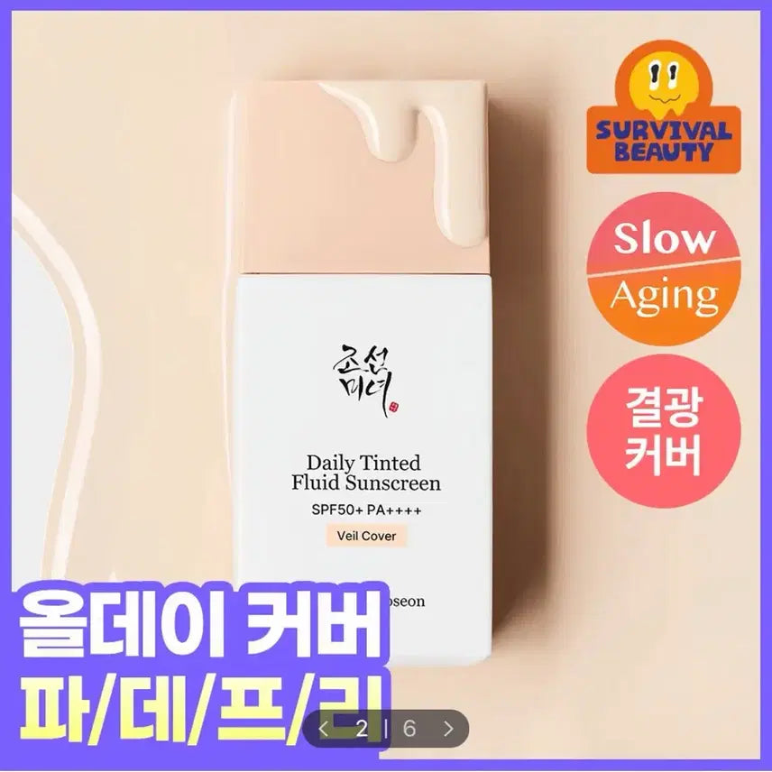 [BUNJANG] Chosun Beauty Daily Tinted Sun Serum Veil Cover SPF50+ PA++++ 50ml / 조선미녀 데일리 틴티드 선세럼 베일커버 50ml