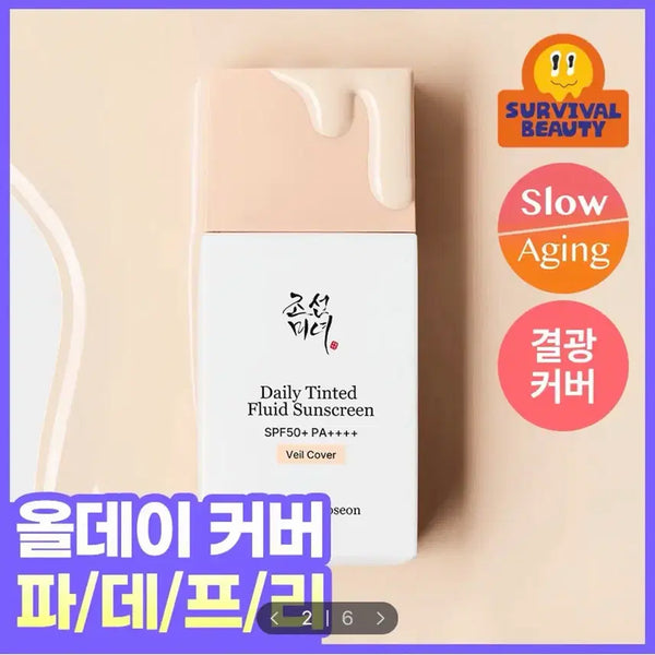 [BUNJANG] Chosun Beauty Daily Tinted Sun Serum Veil Cover SPF50+ PA++++ 50ml / 조선미녀 데일리 틴티드 선세럼 베일커버 50ml