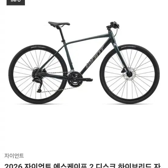 [BUNJANG] 2026 Giant Escape 2 Disc Hybrid Bicycle (Size S) / 2026 자이언트 에스케이프 2 디스크 하이브리드 자전거(S 사이즈)