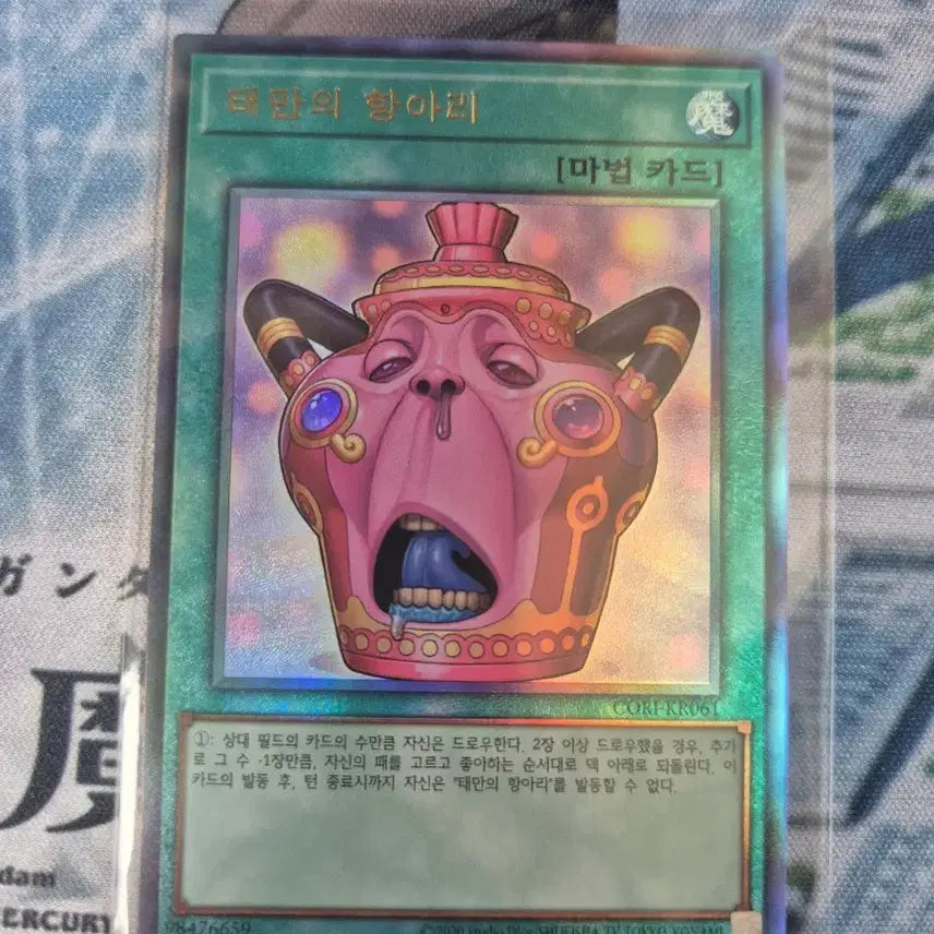 [BUNJANG] Yu-Gi-Oh! Jar of Avarice Korean Version Ultimate Rare / 유희왕 태만의 항아리 한글판 얼티