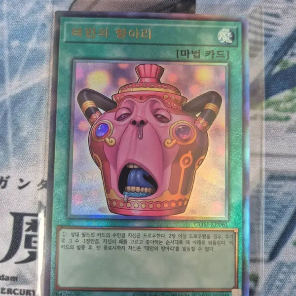 [BUNJANG] Yu-Gi-Oh! Jar of Avarice Korean Version Ultimate Rare / 유희왕 태만의 항아리 한글판 얼티